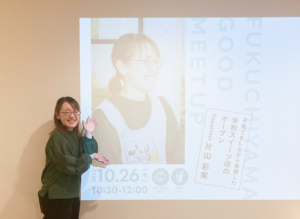 Happiness：片山彩実『子育てをしながら実現した米粉スイーツ店のオープン』