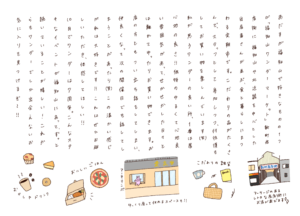 あだすのイラストエッセイ：2023 autumn